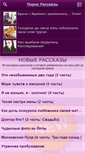 Mobile Screenshot of pornorasskazy.com