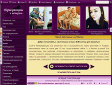 Tablet Screenshot of pornorasskazy.com